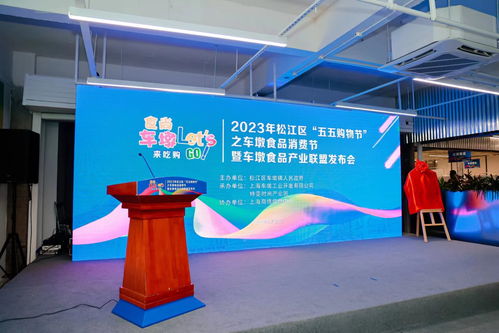 車墩食品產(chǎn)業(yè)聯(lián)盟在滬成立暨產(chǎn)業(yè)圖譜發(fā)布，融合文化藝術交流開啟產(chǎn)業(yè)新篇章