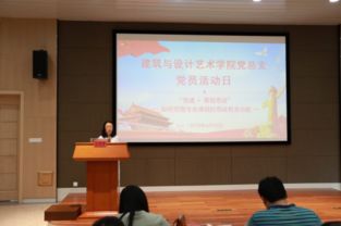 弘揚(yáng)傳統(tǒng)文化，堅(jiān)定文化自信——建筑與設(shè)計(jì)藝術(shù)學(xué)院總支黨員活動(dòng)日暨文化藝術(shù)交流活動(dòng)策劃方案