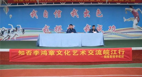 皖江潮涌 文脈傳新——安徽省李鴻章研究會(huì)赴安慶、銅陵開展文化藝術(shù)交流活動(dòng)策劃