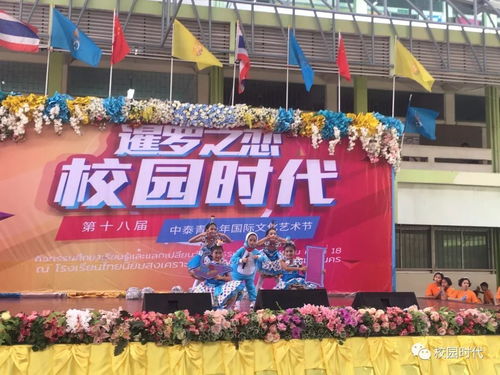 校園時(shí)代 第十八屆中泰青少年國(guó)際文化藝術(shù)節(jié) 走進(jìn)名校啟新程，文化交流譜華章