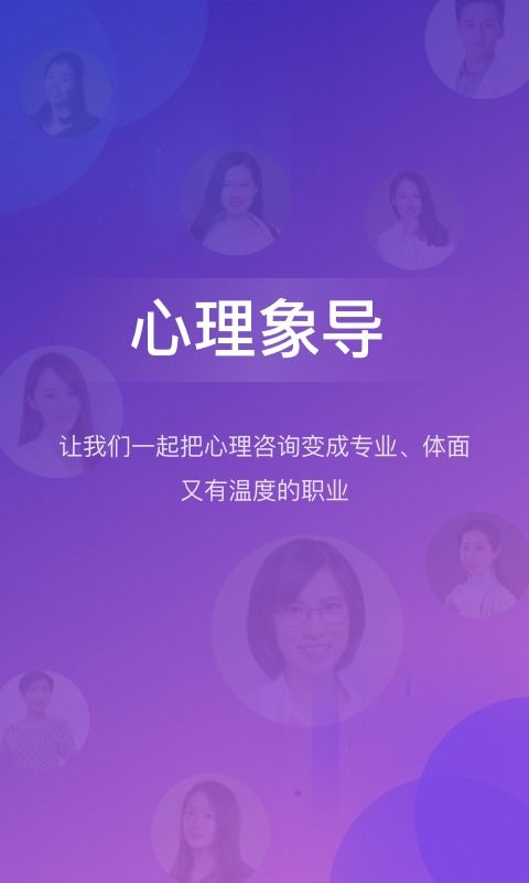 象導咨詢師安卓版v1.2.823下載指南 專業(yè)信息咨詢服務的便捷入口